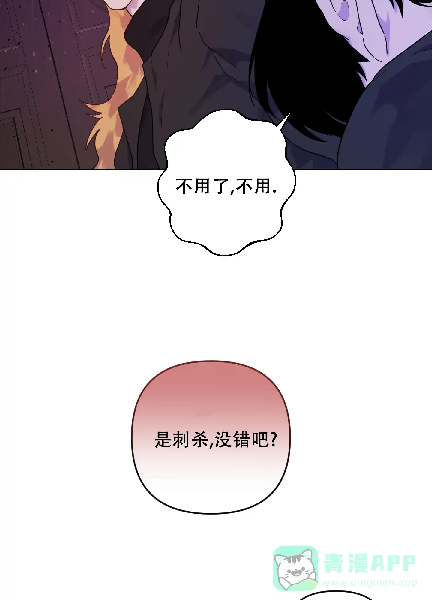《生命之花》第9话 第6页