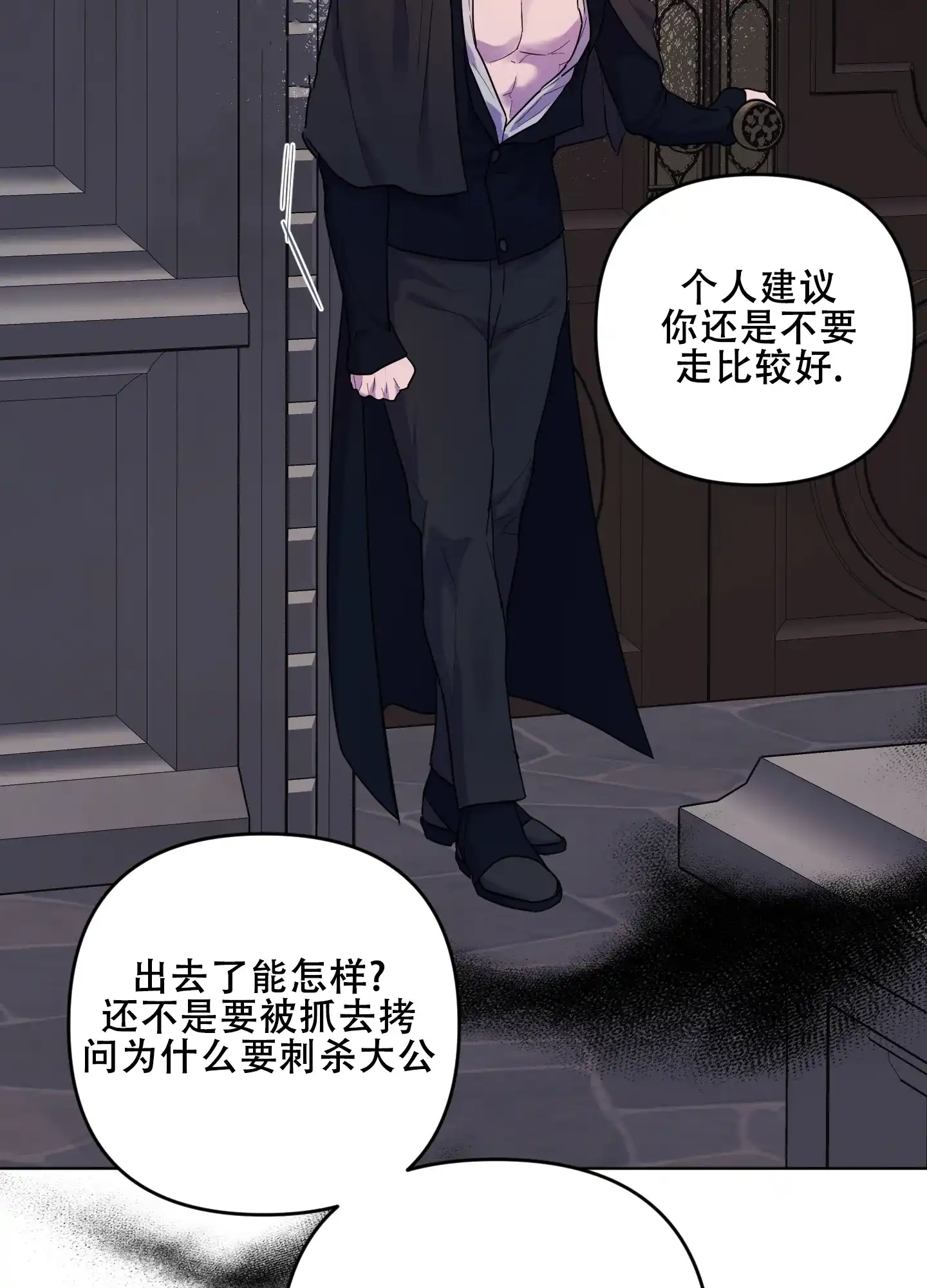 《生命之花》第9话 第33页