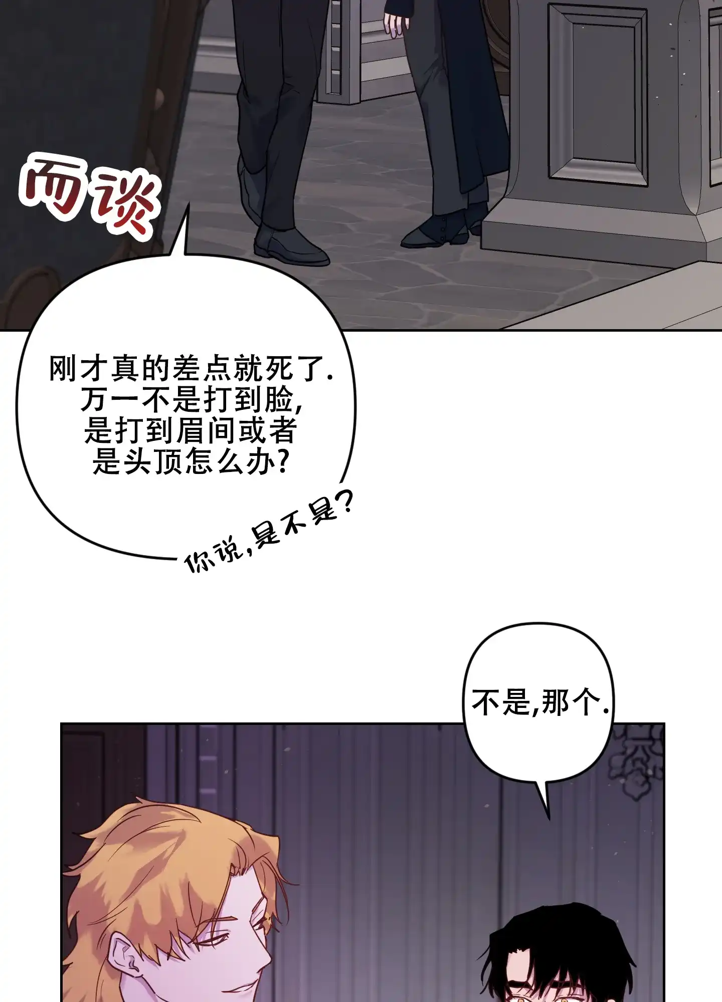 《生命之花》第9话 第3页