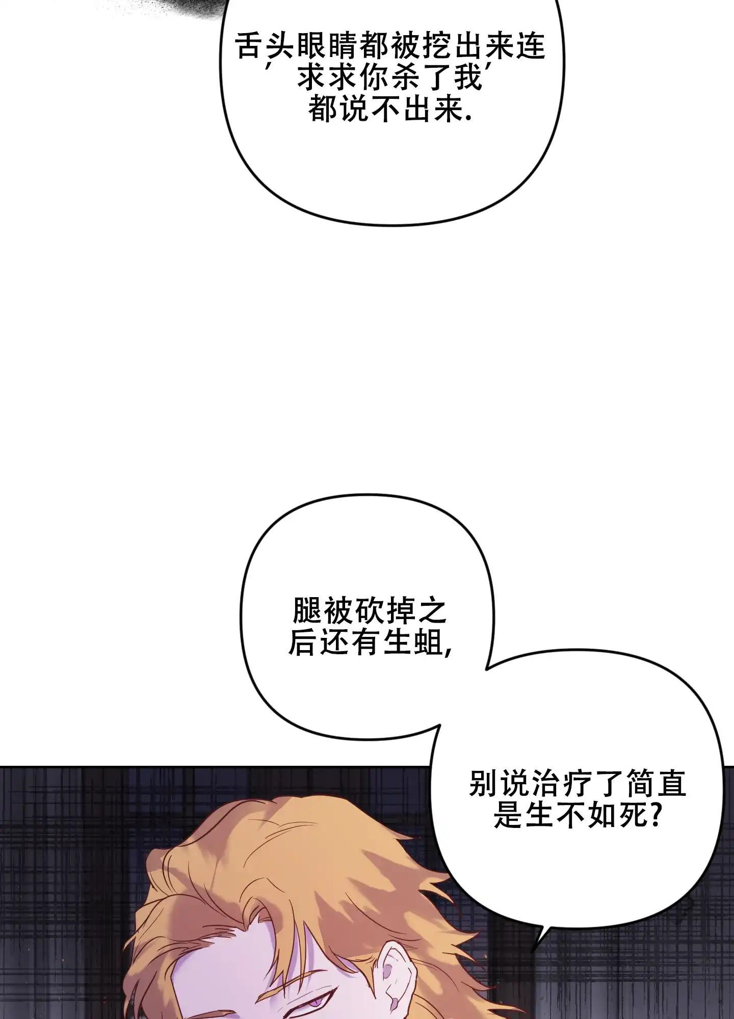 《生命之花》第9话 第34页
