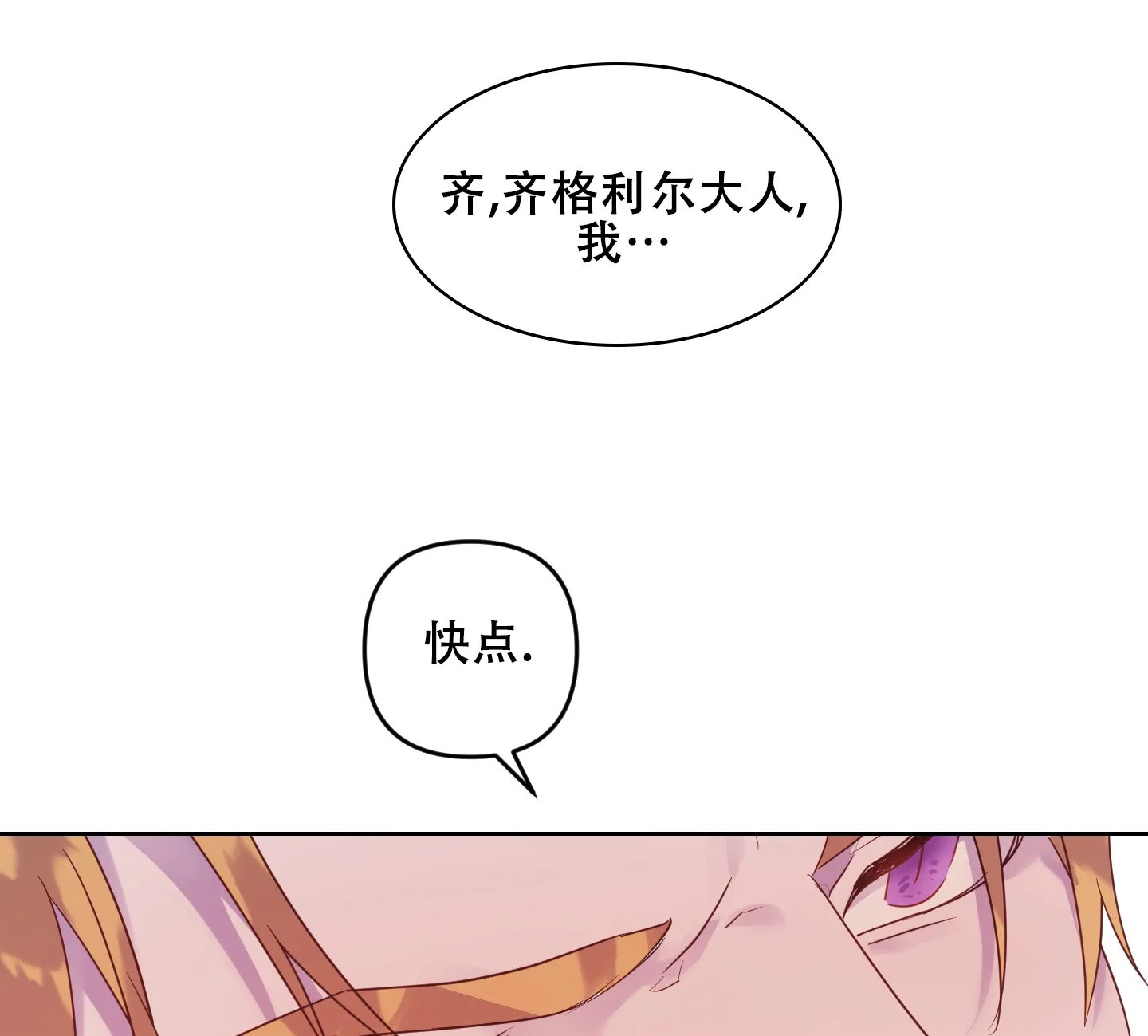 《生命之花》第9话 第14页