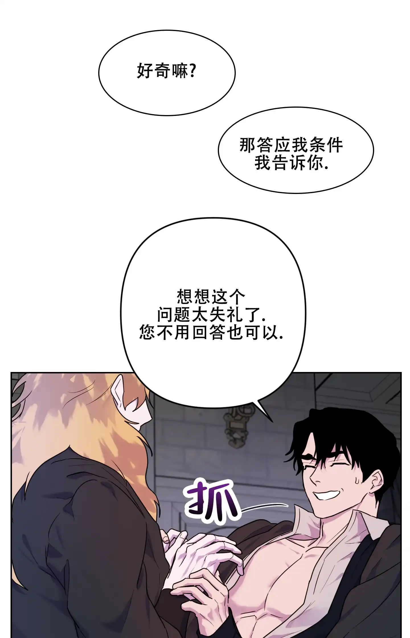 《生命之花》第9话 第27页