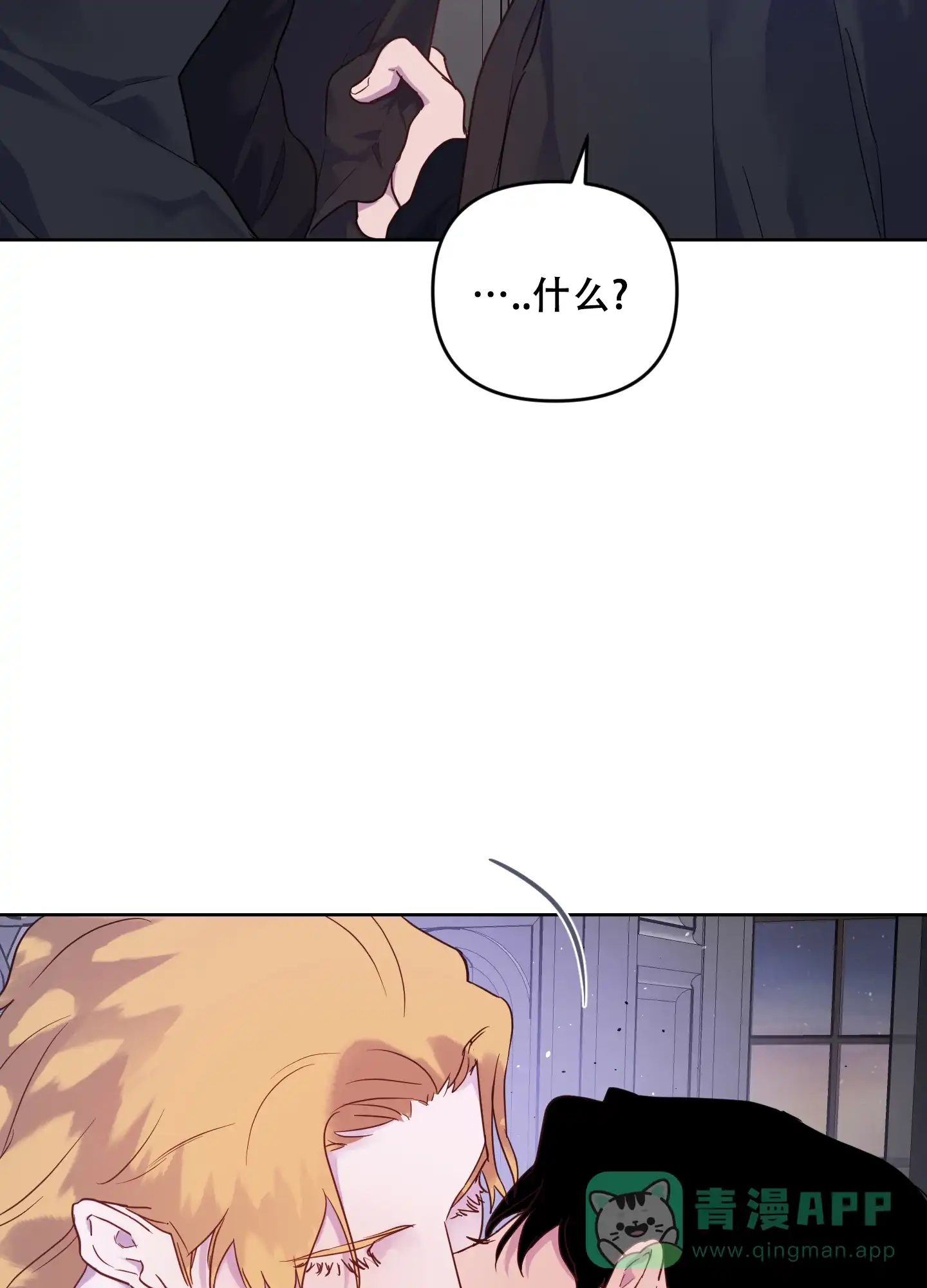 《生命之花》第9话 第11页