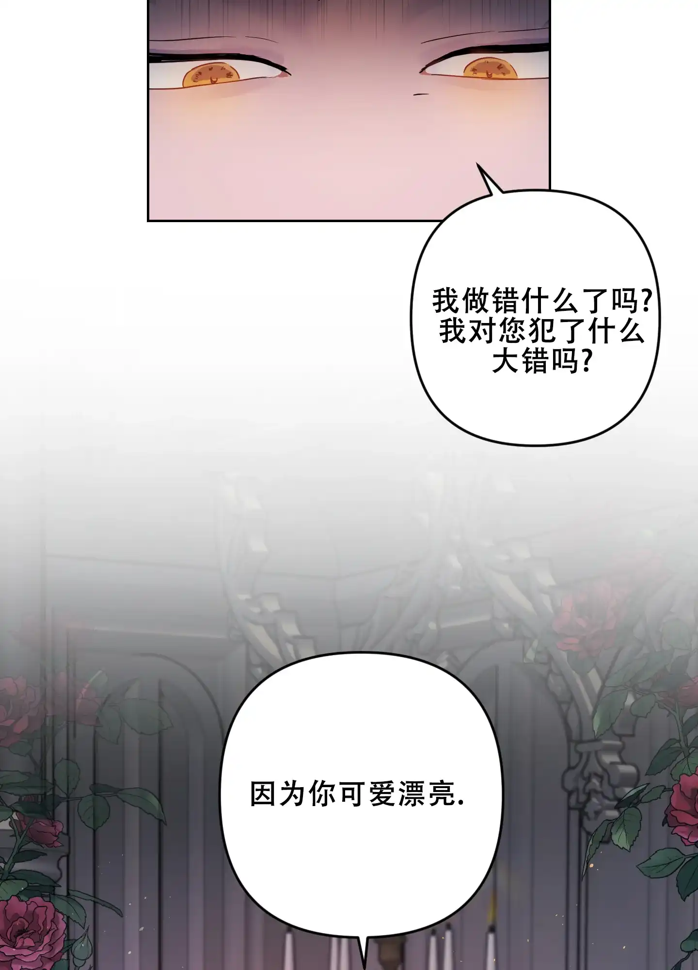 《生命之花》第9话 第37页