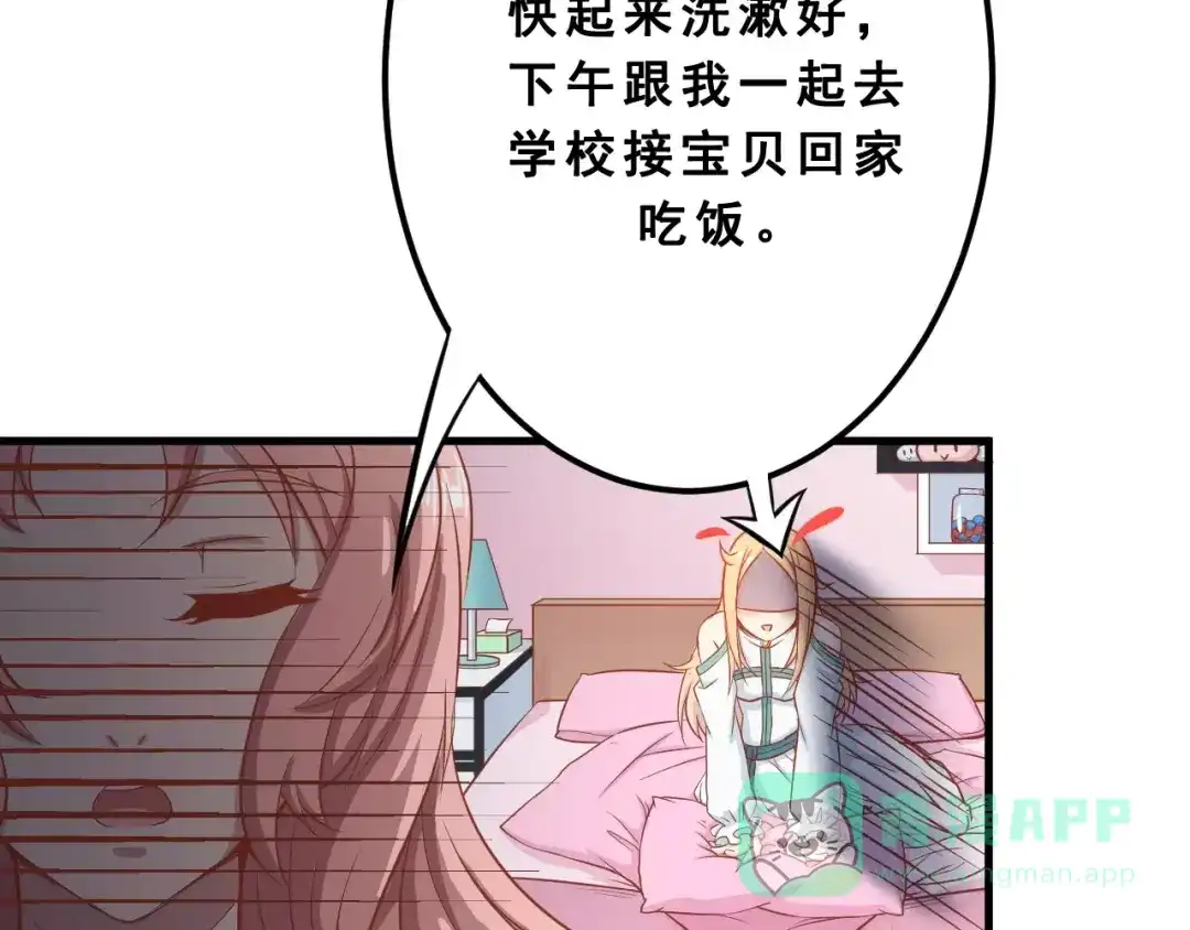 《剩女的春天》第1话 一日男票 第36页