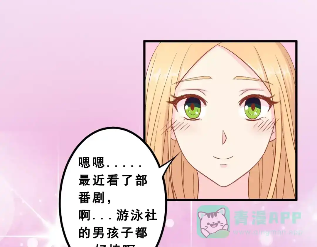 《剩女的春天》第1话 一日男票 第66页