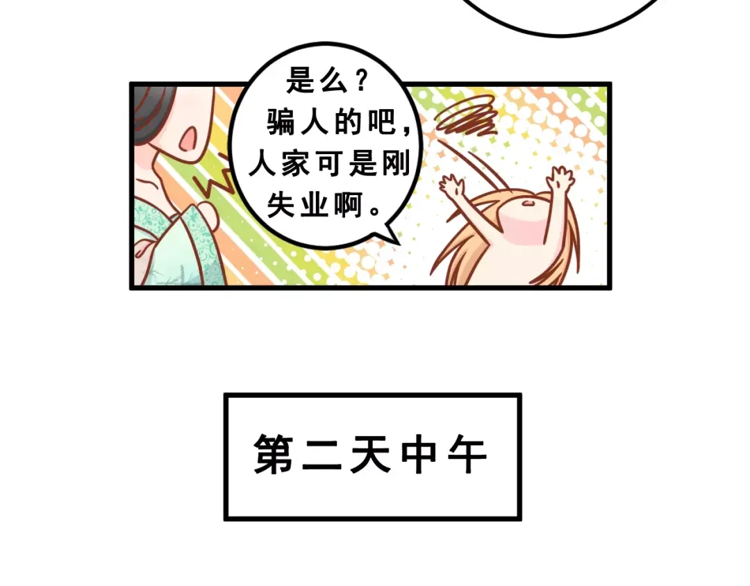 《剩女的春天》第1话 一日男票 第27页