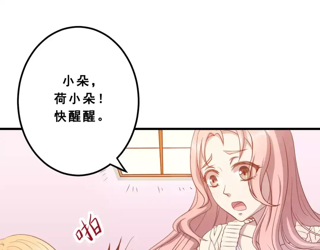 《剩女的春天》第1话 一日男票 第28页