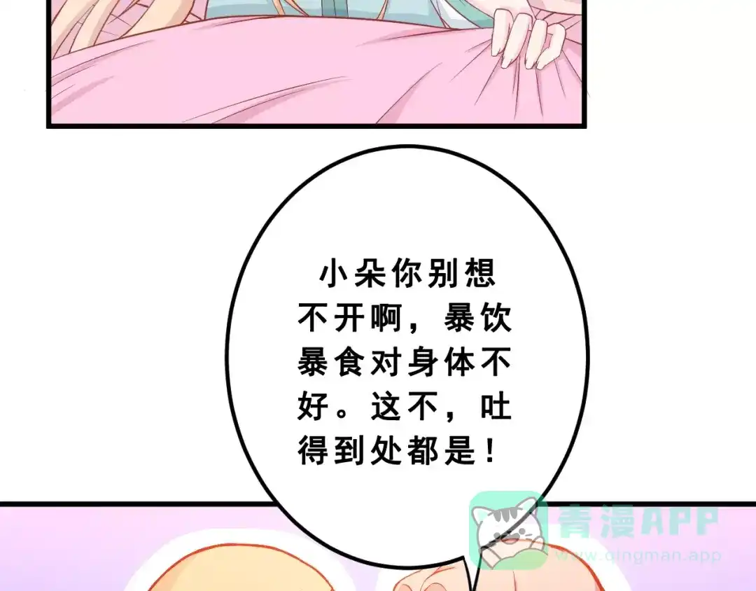 《剩女的春天》第1话 一日男票 第31页