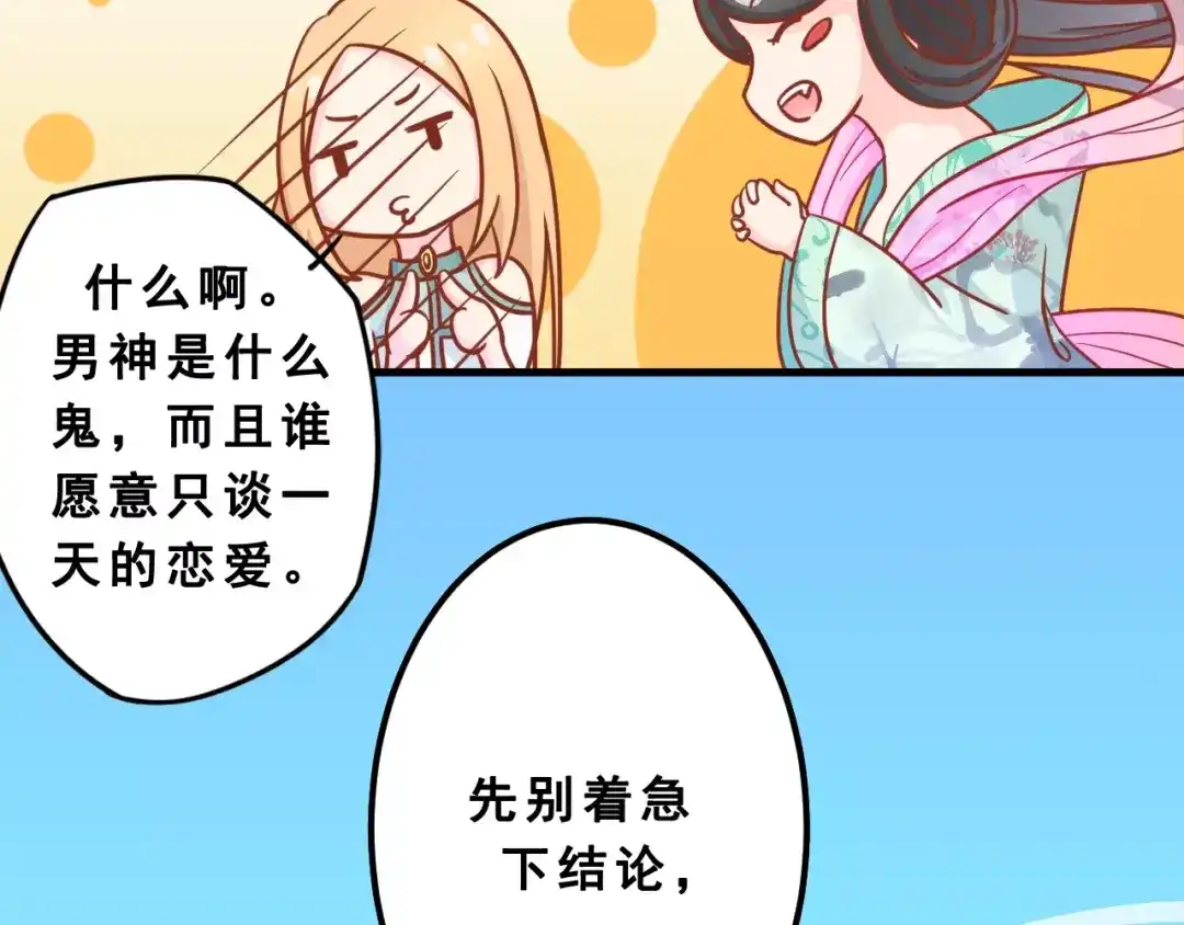 《剩女的春天》第1话 一日男票 第59页