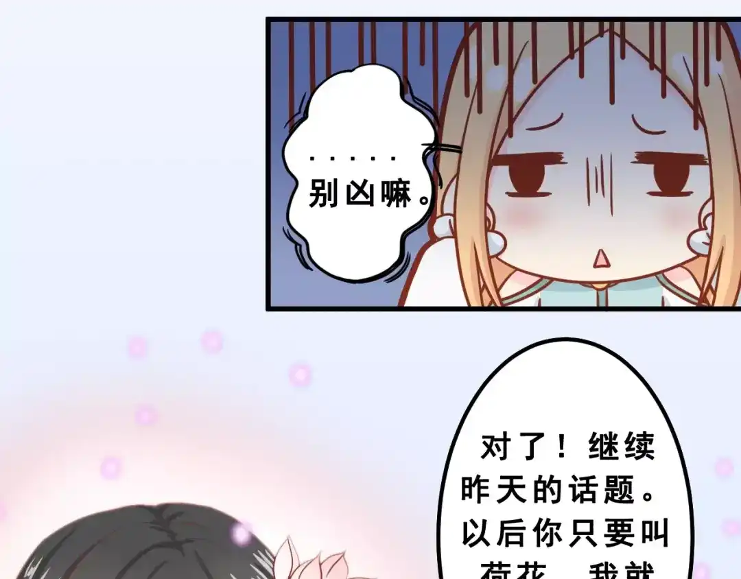 《剩女的春天》第1话 一日男票 第54页