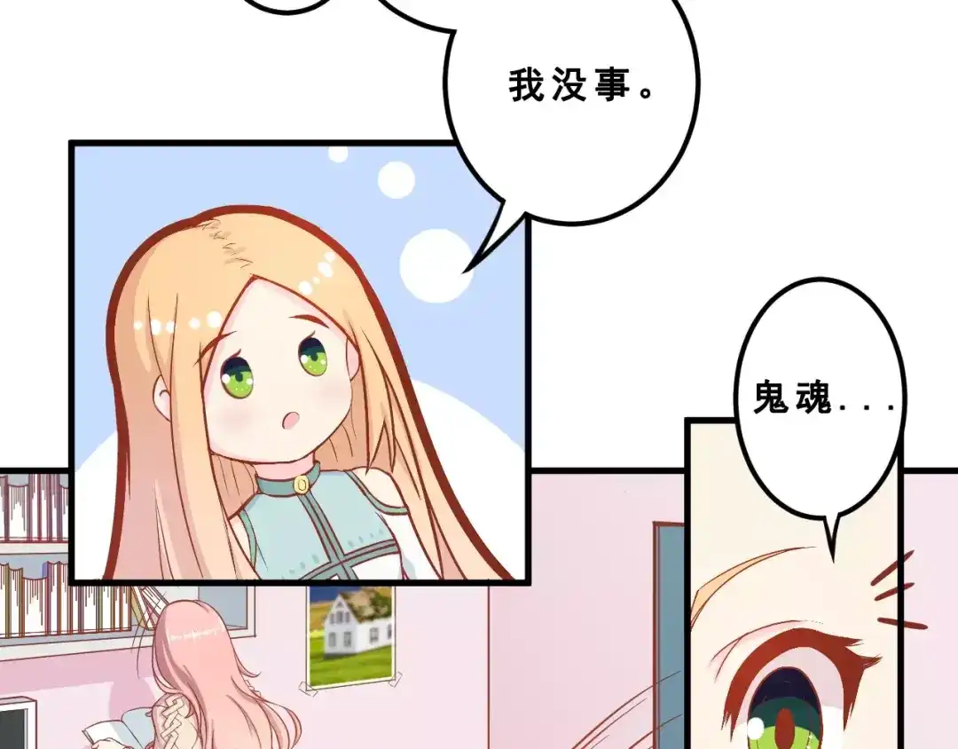 《剩女的春天》第1话 一日男票 第33页