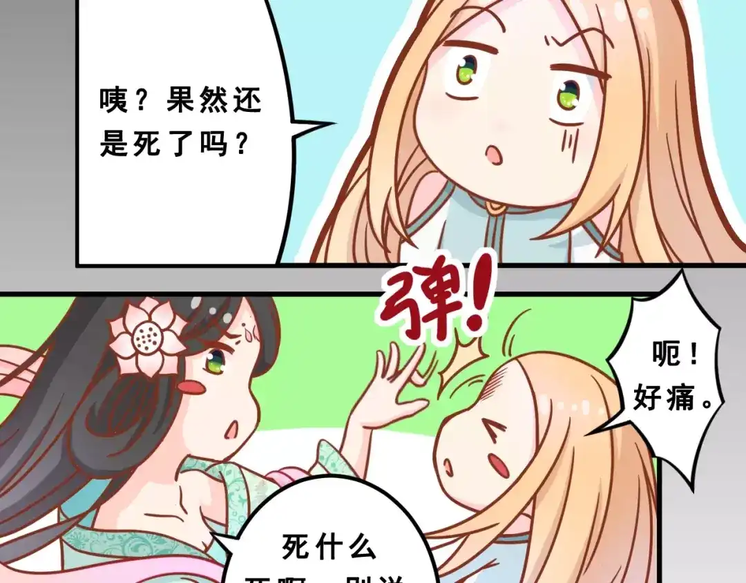 《剩女的春天》第1话 一日男票 第23页