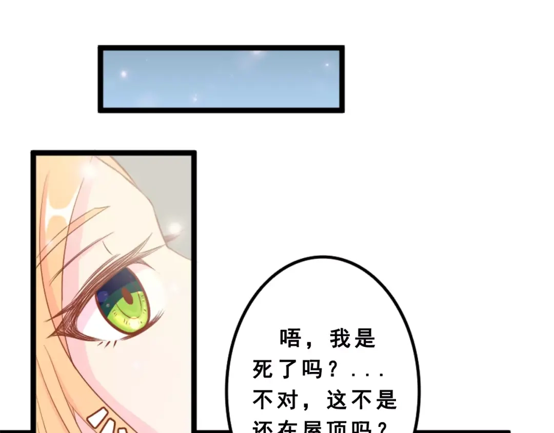 《剩女的春天》第1话 一日男票 第17页