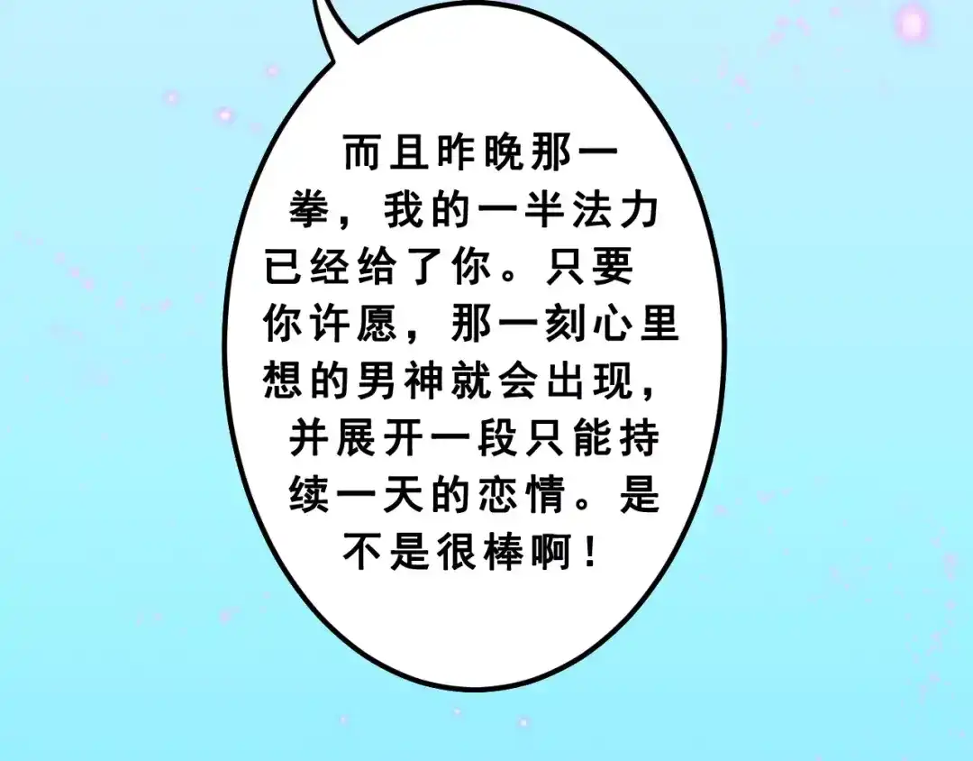 《剩女的春天》第1话 一日男票 第57页