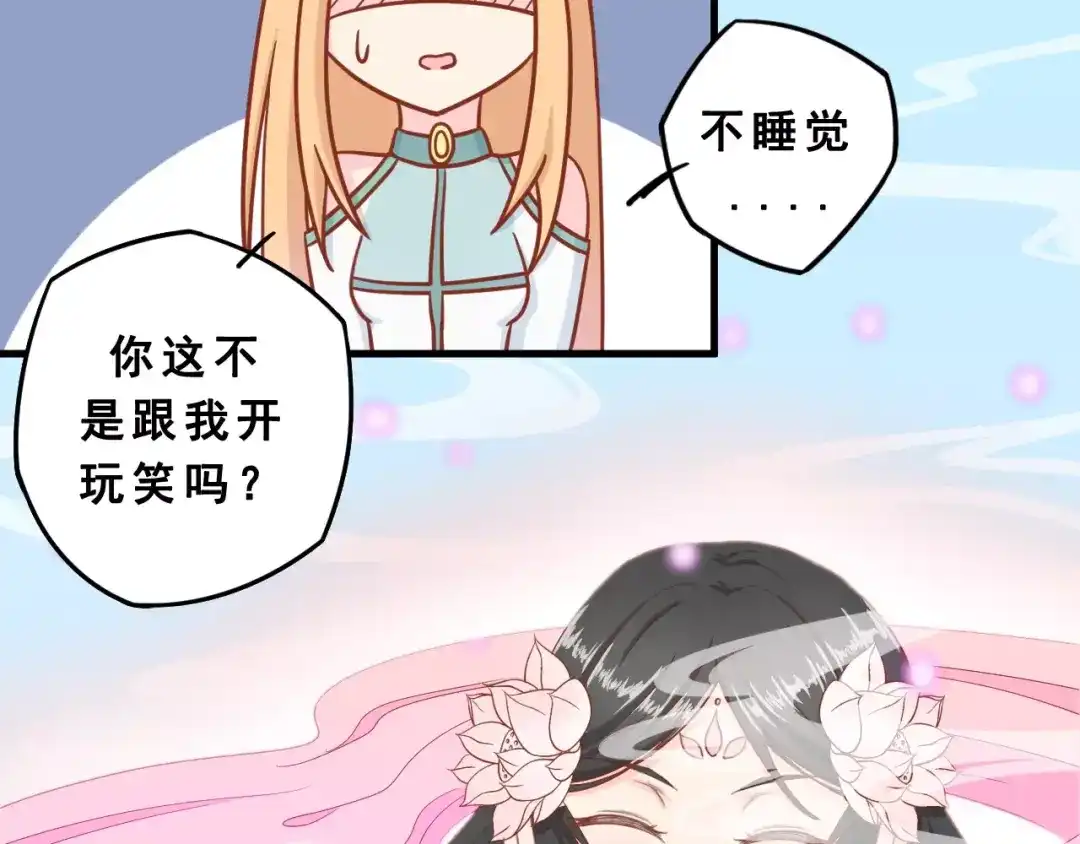 《剩女的春天》第1话 一日男票 第62页