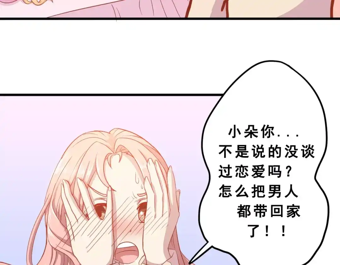 《剩女的春天》第1话 一日男票 第80页