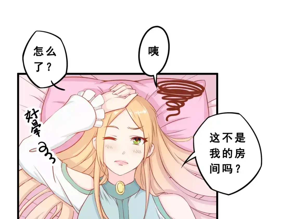 《剩女的春天》第1话 一日男票 第30页