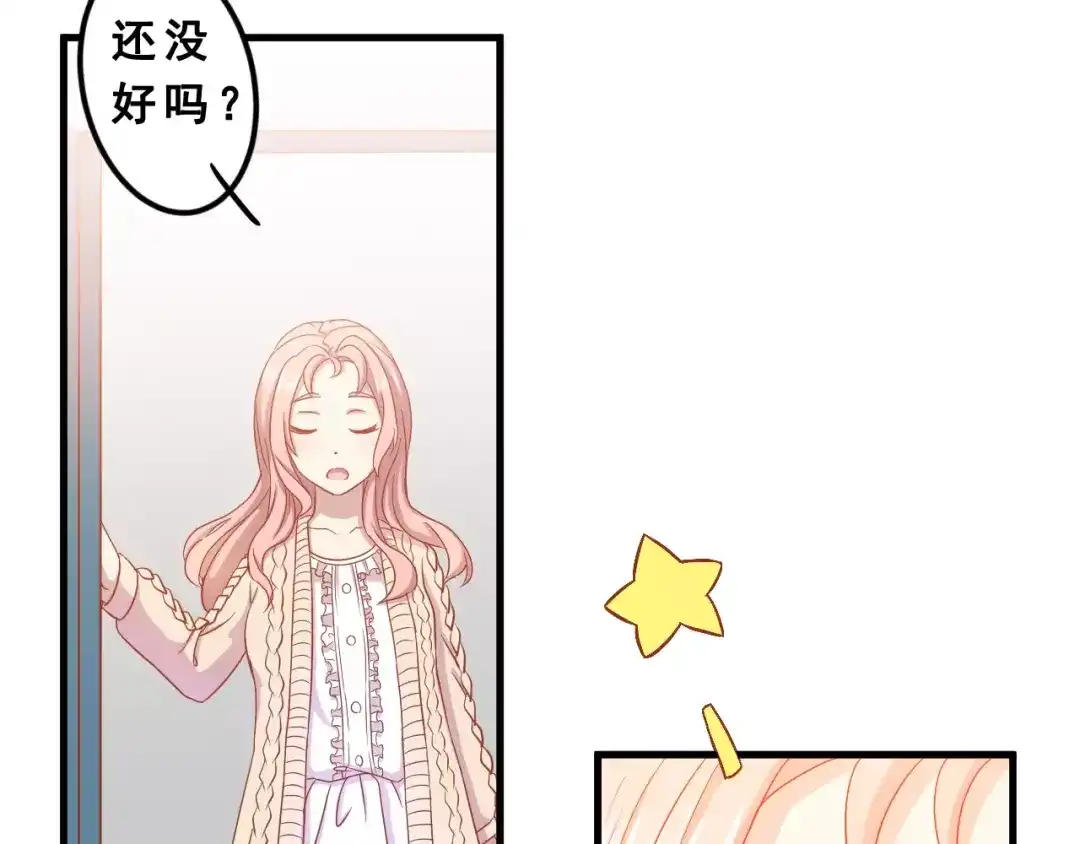 《剩女的春天》第1话 一日男票 第77页
