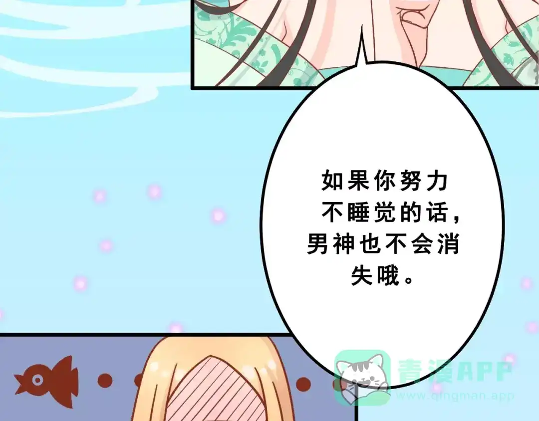 《剩女的春天》第1话 一日男票 第61页