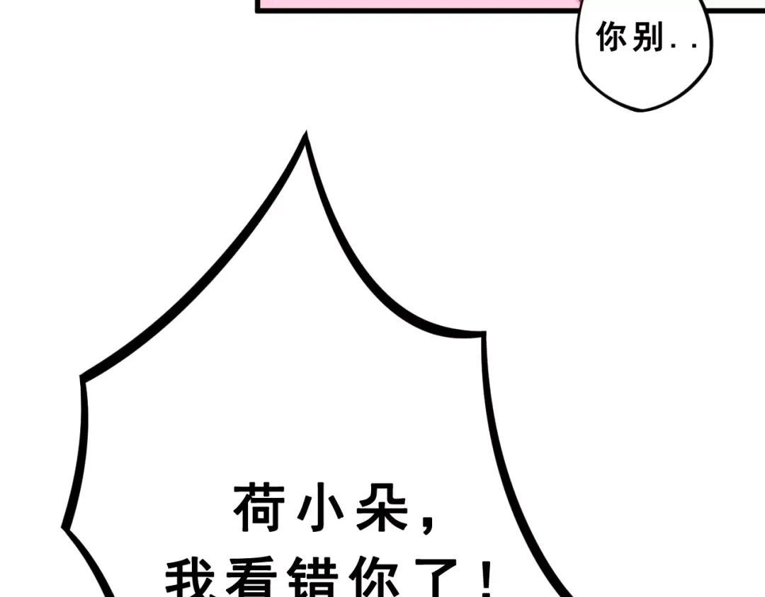 《剩女的春天》第1话 一日男票 第83页