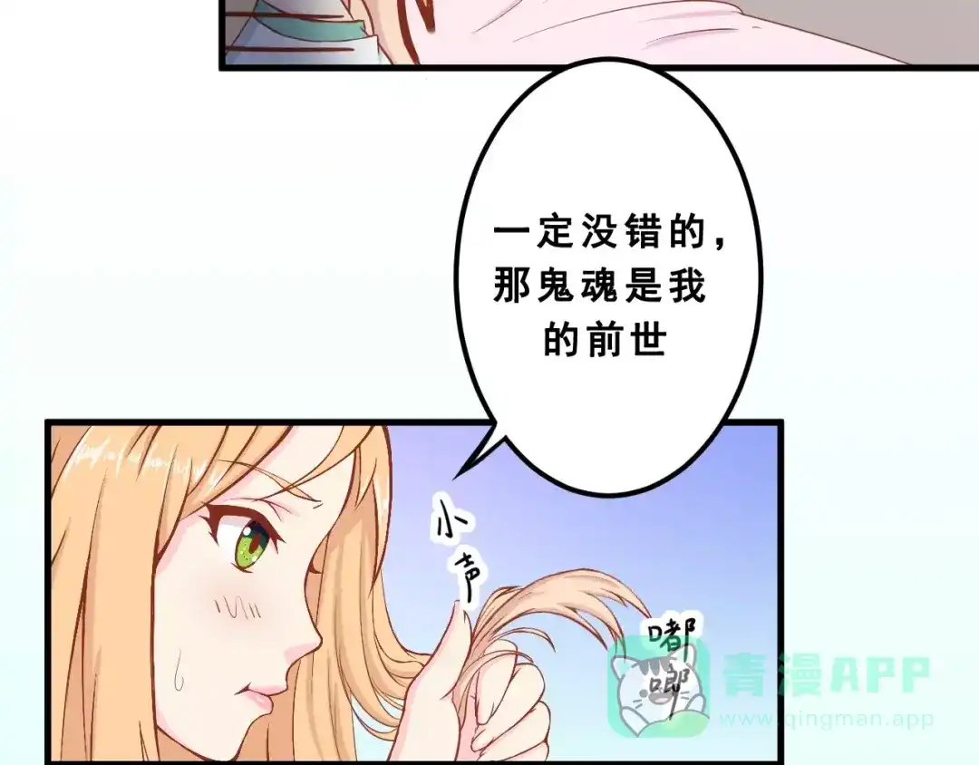 《剩女的春天》第1话 一日男票 第41页