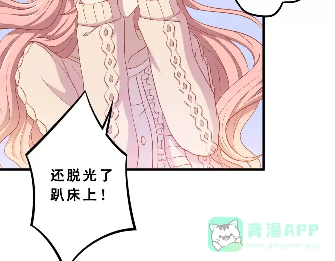 《剩女的春天》第1话 一日男票 第81页