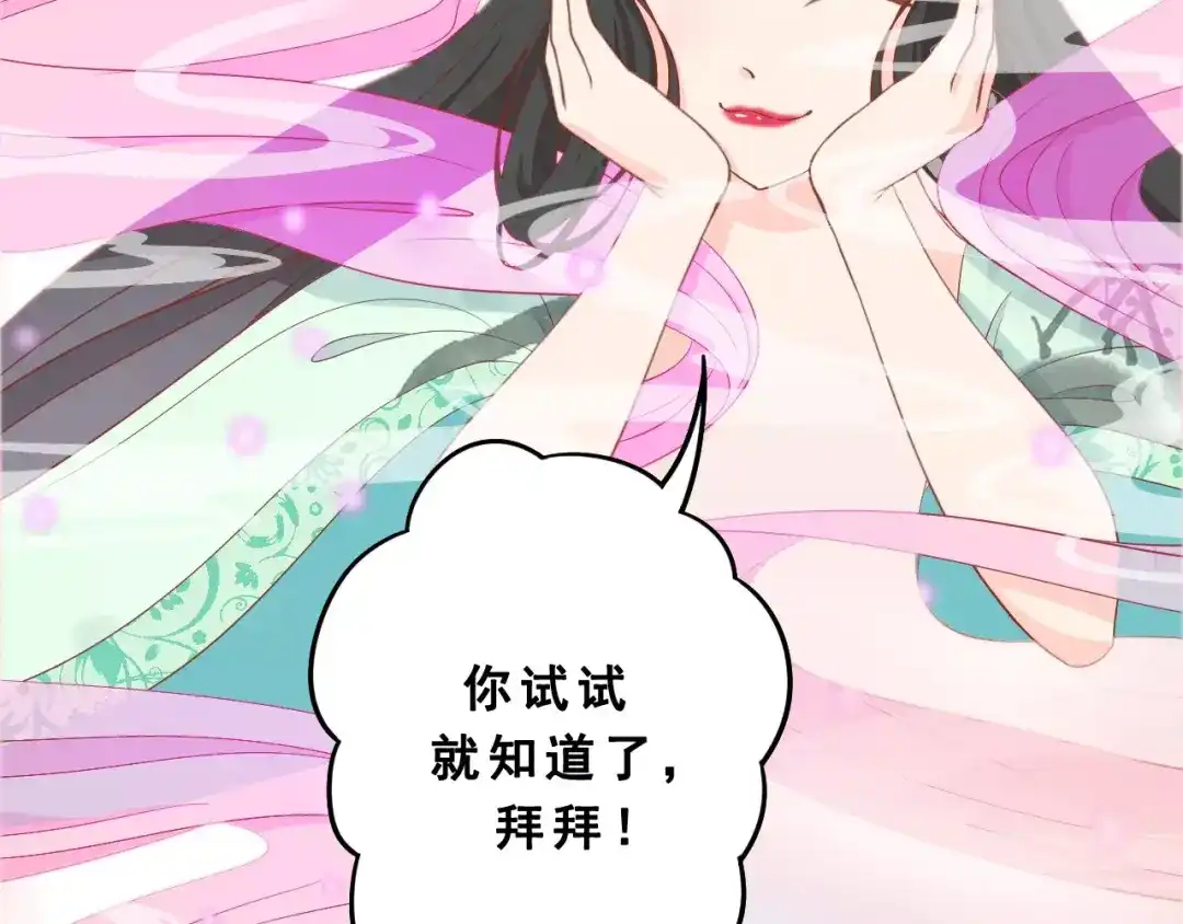 《剩女的春天》第1话 一日男票 第63页