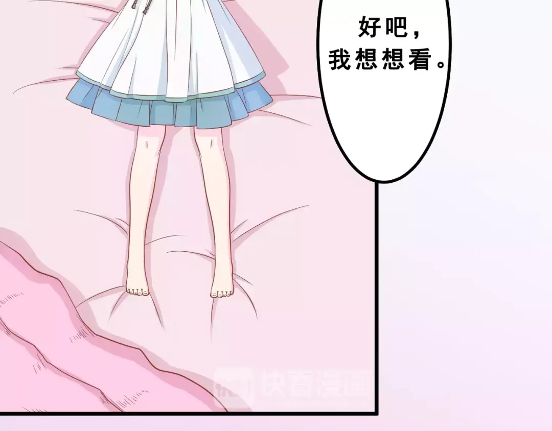 《剩女的春天》第1话 一日男票 第65页