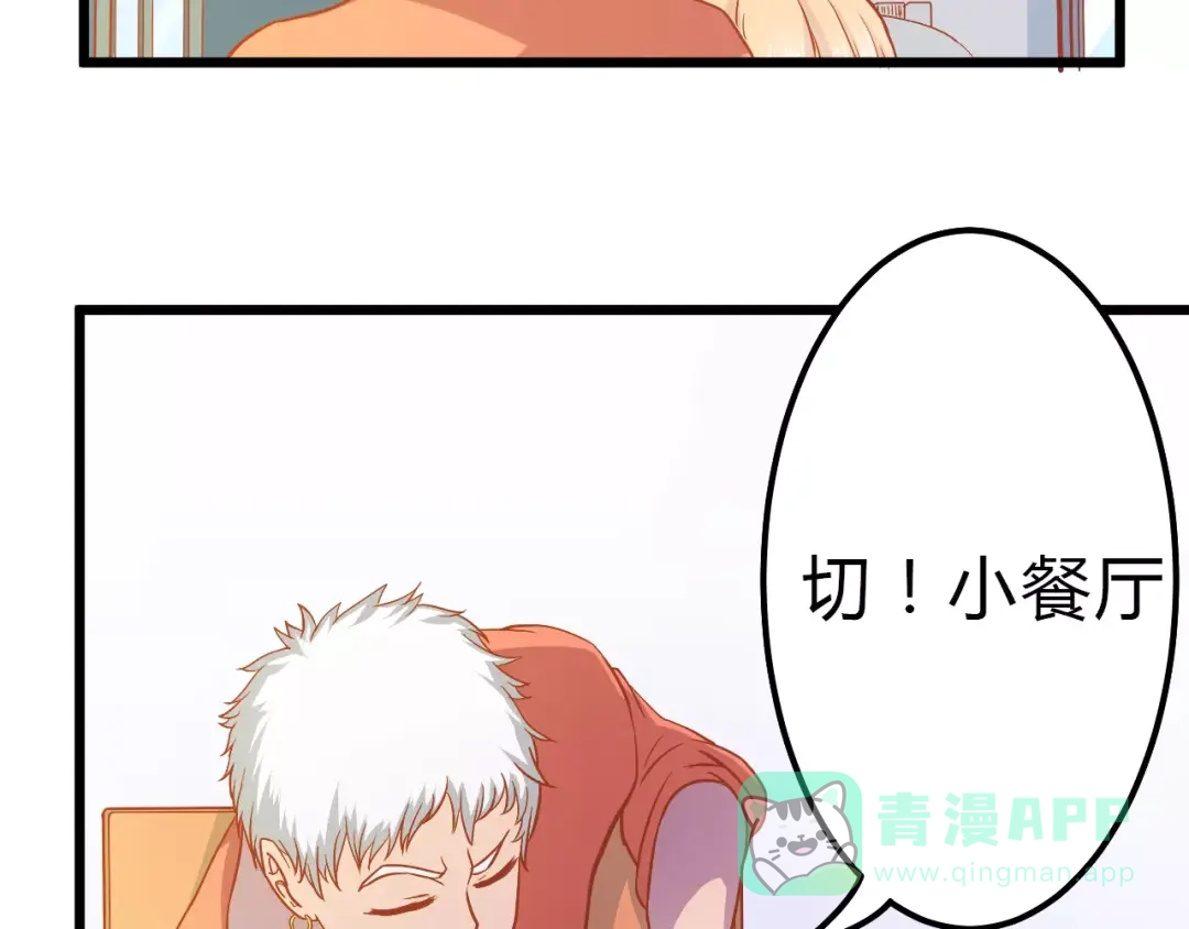 《剩女的春天》第10话 问题男友 第31页