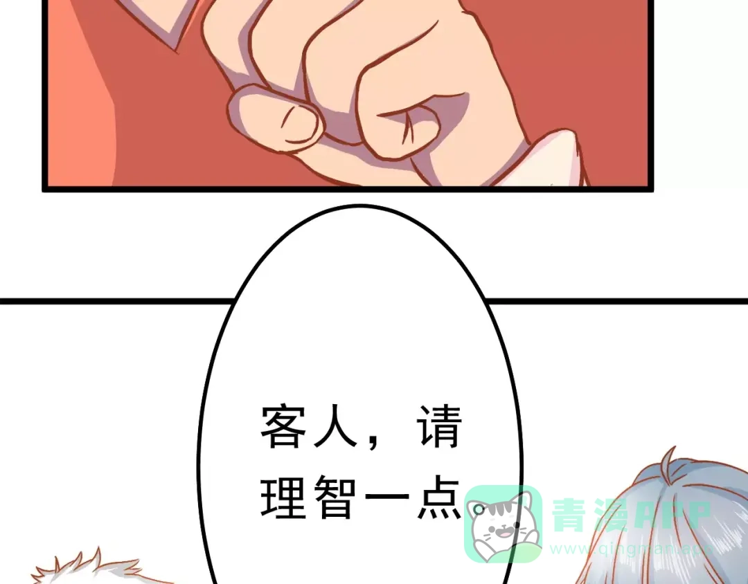 《剩女的春天》第10话 问题男友 第81页