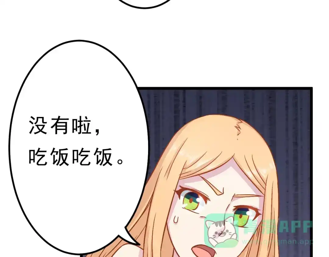 《剩女的春天》第10话 问题男友 第51页