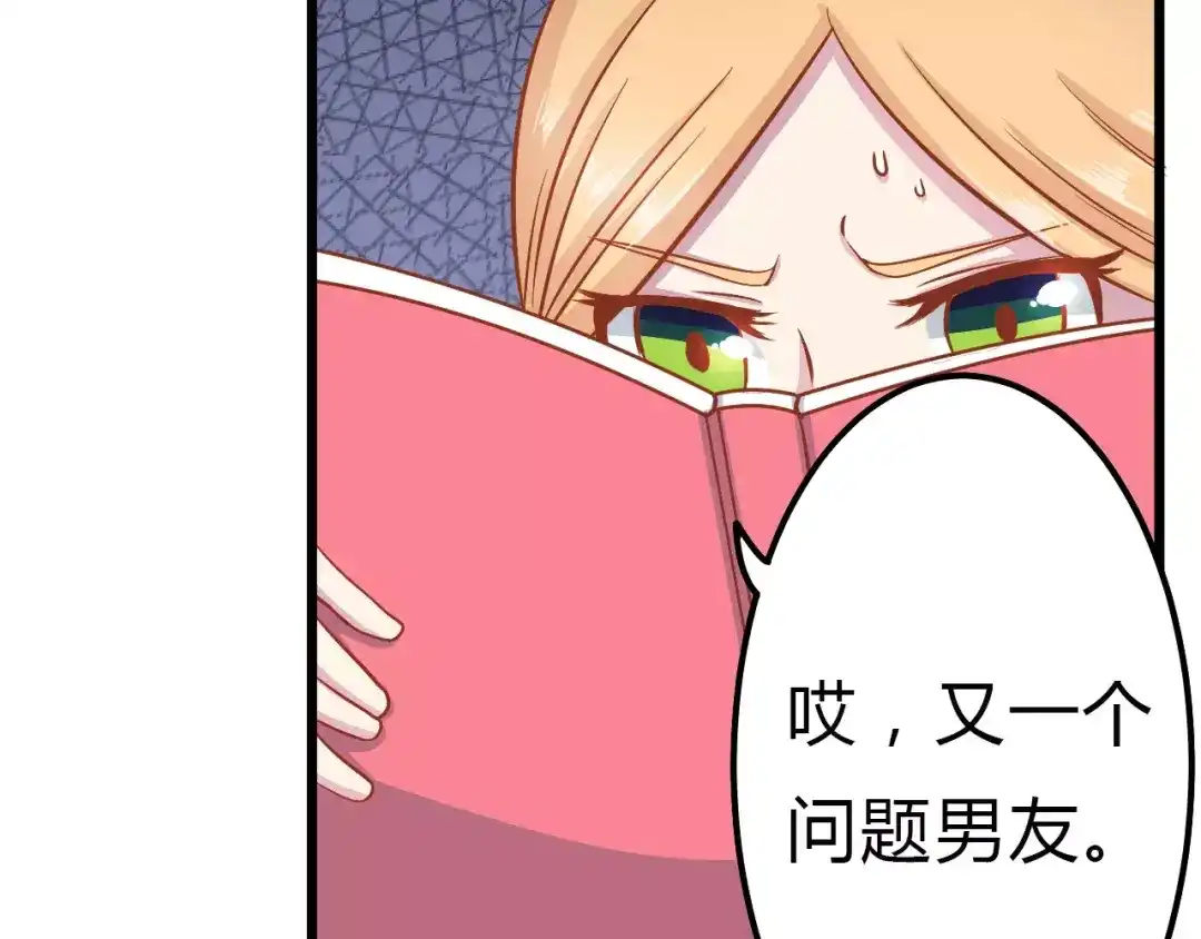 《剩女的春天》第10话 问题男友 第37页