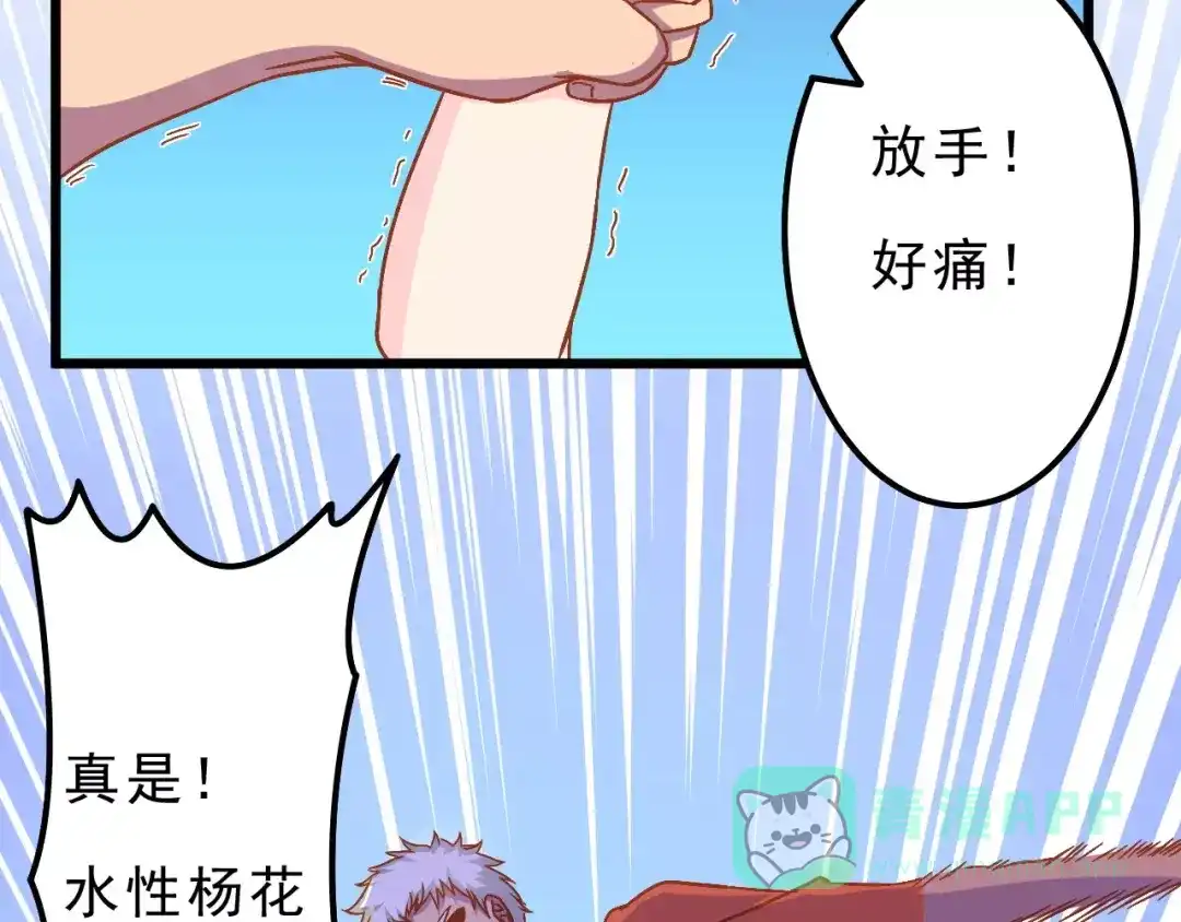 《剩女的春天》第10话 问题男友 第66页
