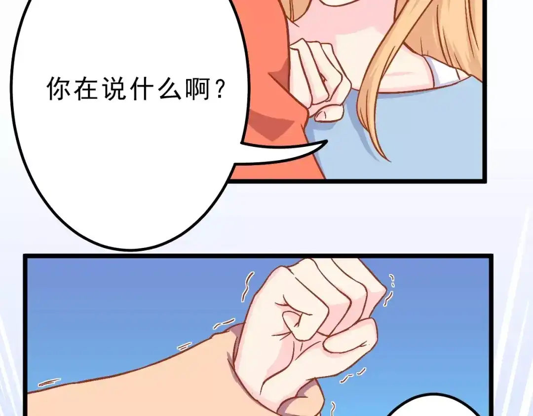 《剩女的春天》第10话 问题男友 第65页