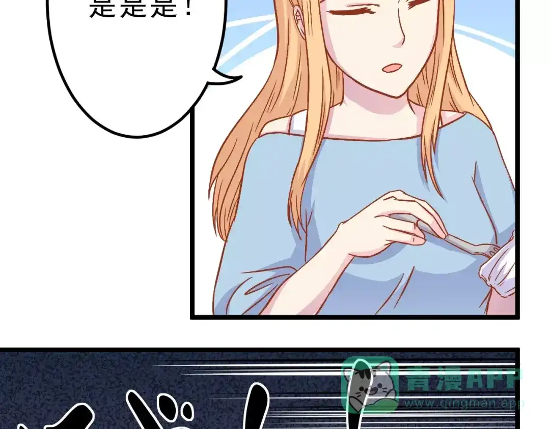 《剩女的春天》第10话 问题男友 第56页