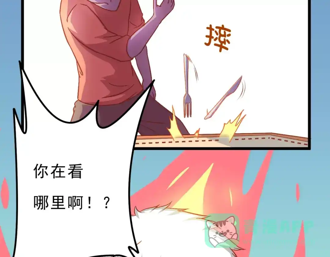 《剩女的春天》第10话 问题男友 第61页