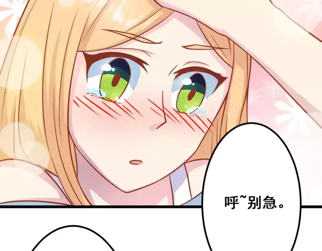 《剩女的春天》第11话 敷药 第72页