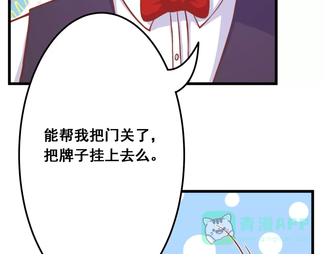 《剩女的春天》第11话 敷药 第51页