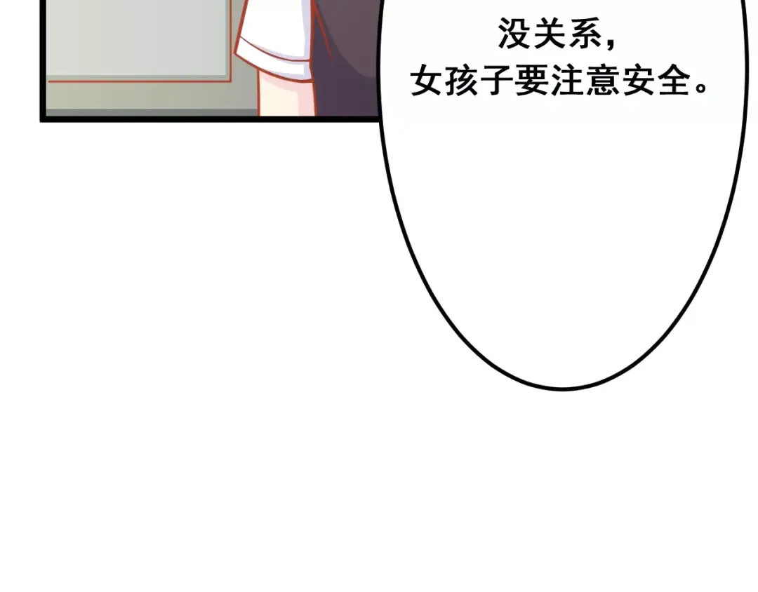 《剩女的春天》第11话 敷药 第87页