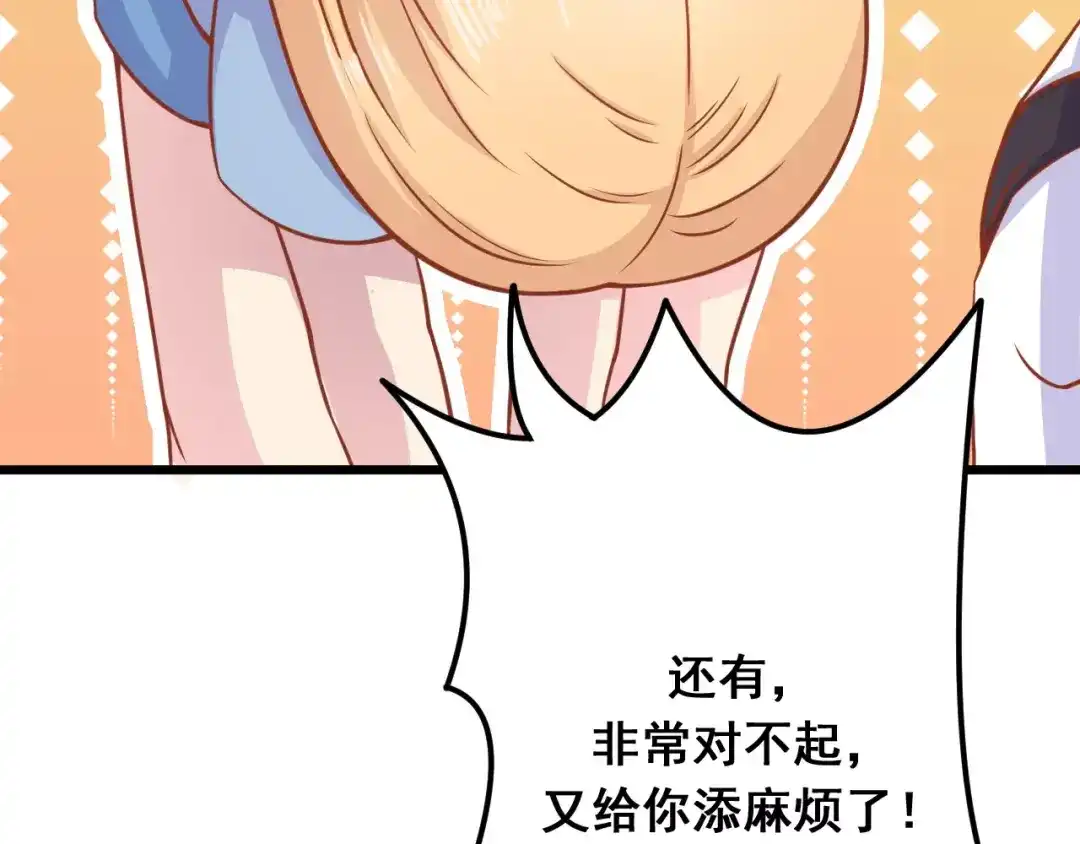 《剩女的春天》第11话 敷药 第84页