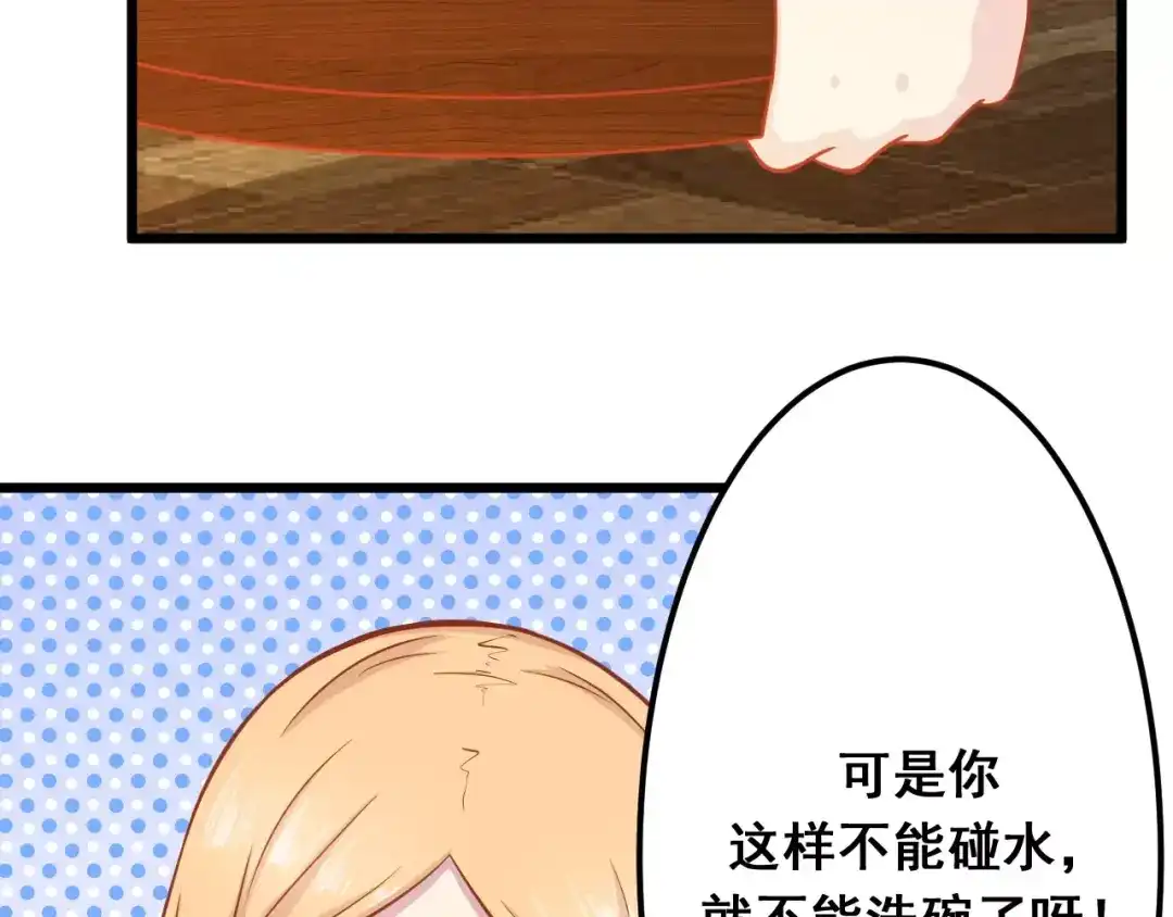 《剩女的春天》第11话 敷药 第97页
