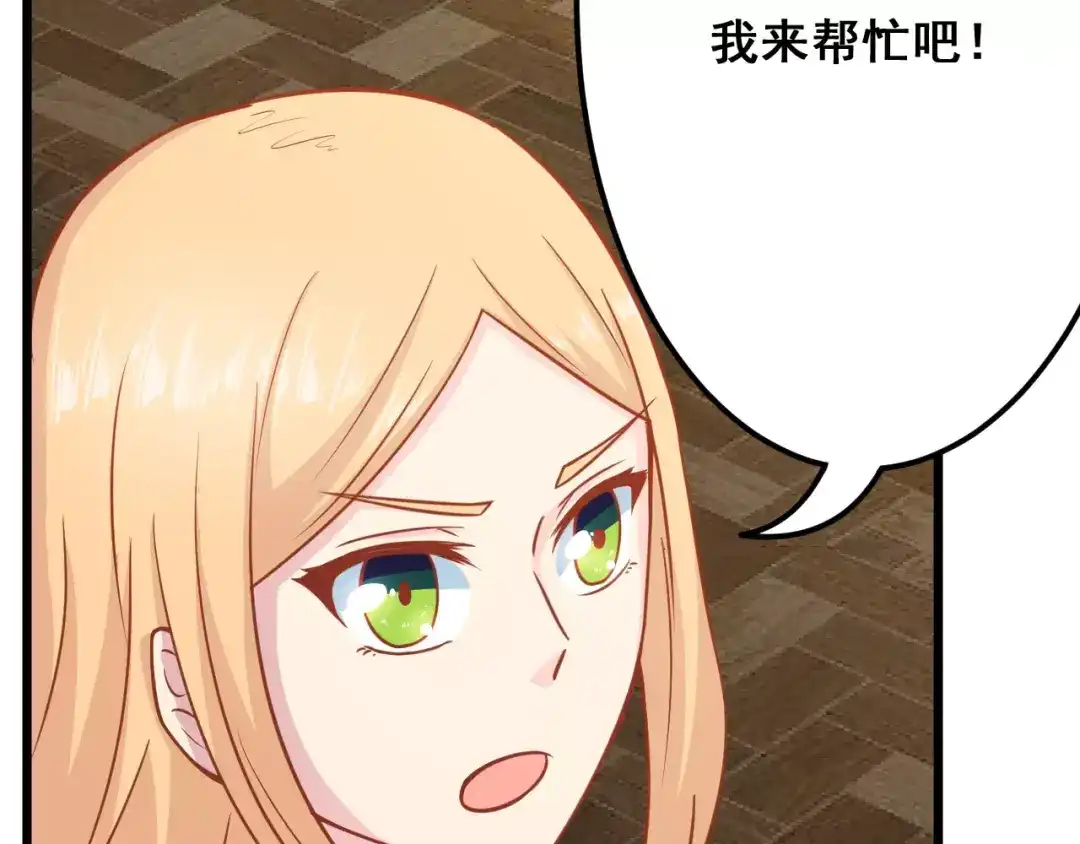 《剩女的春天》第11话 敷药 第92页