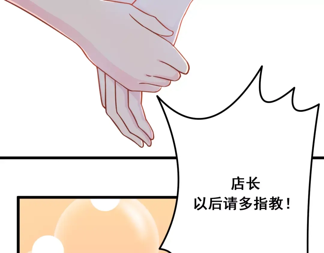 《剩女的春天》第11话 敷药 第109页