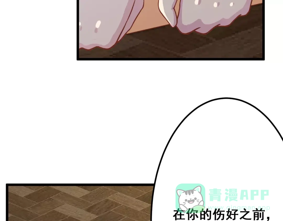 《剩女的春天》第11话 敷药 第91页