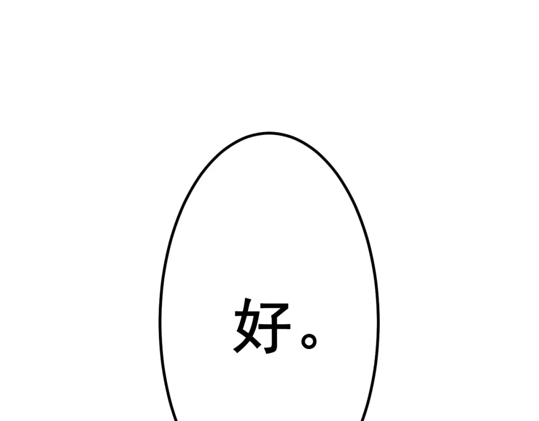 《剩女的春天》第11话 敷药 第114页
