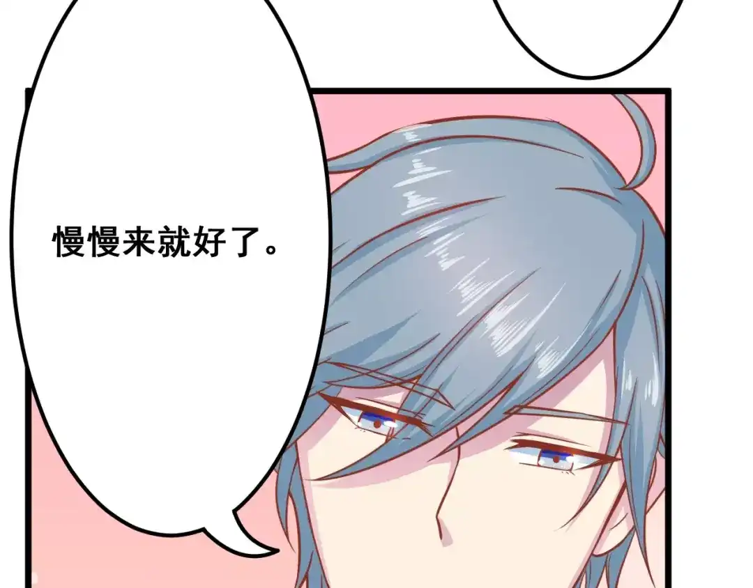 《剩女的春天》第11话 敷药 第73页