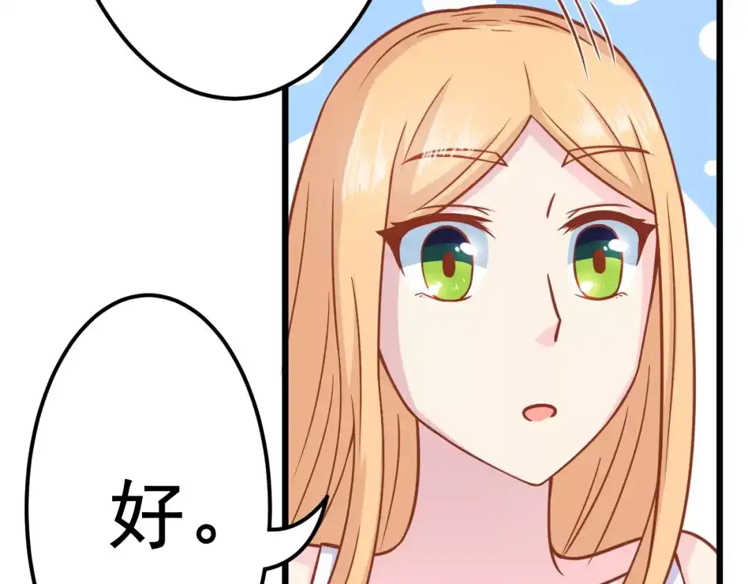 《剩女的春天》第11话 敷药 第52页