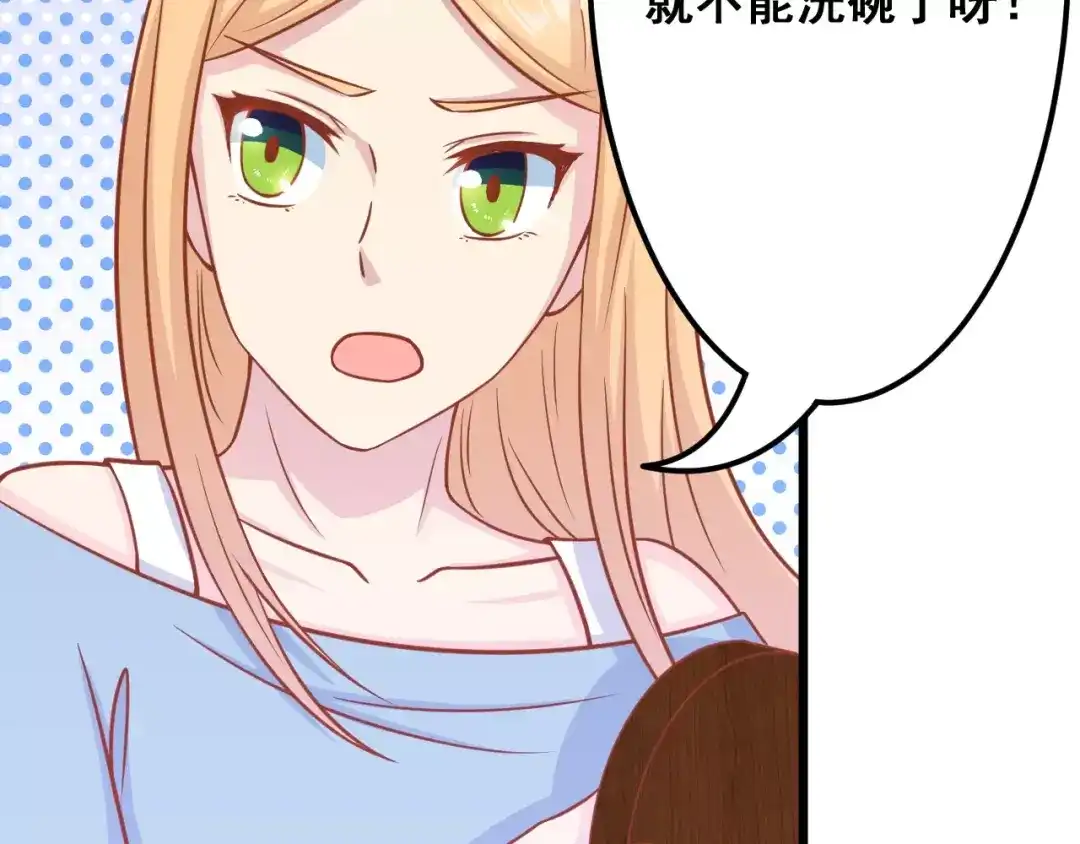 《剩女的春天》第11话 敷药 第98页