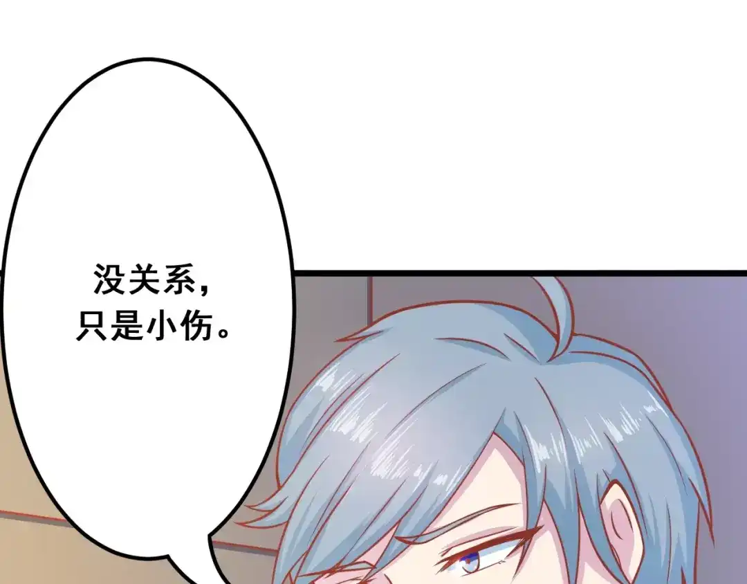 《剩女的春天》第11话 敷药 第94页
